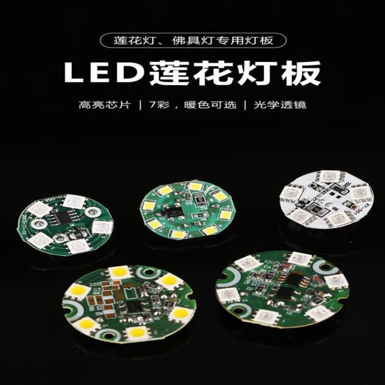 【现货】LED莲花灯电路板灯芯版佛具灯配件单色七彩荷花台灯多款芯片灯珠Led Lotus Lamp Circuit … in Sembawang - Image 1