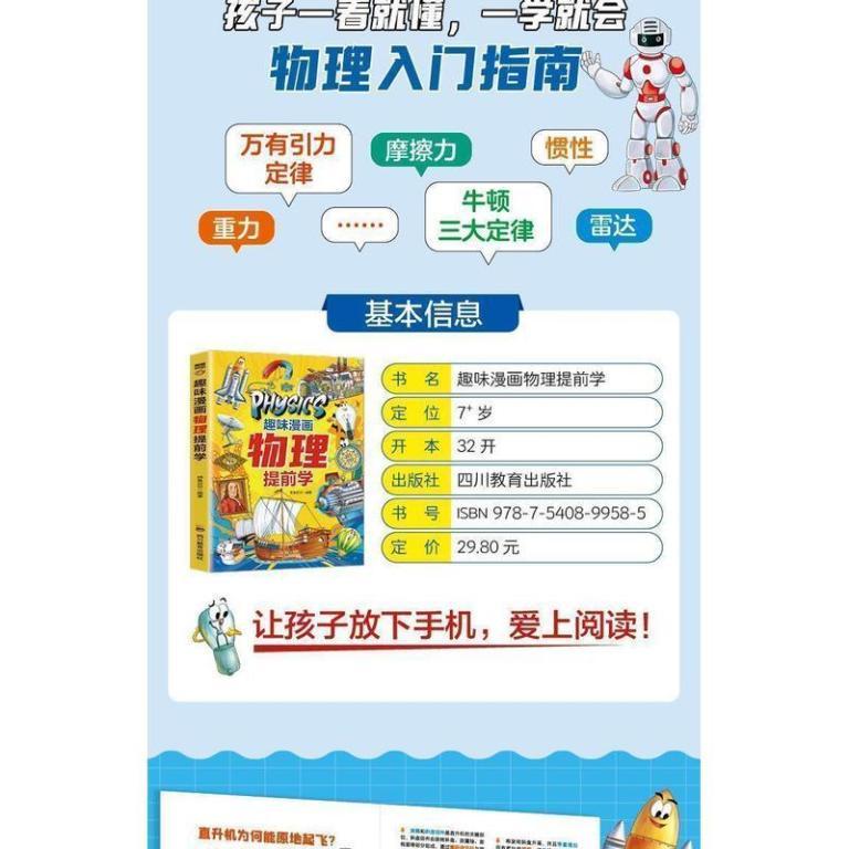 Fun Comics Physics Early Learning Children Science … in Woodlands - Image 1