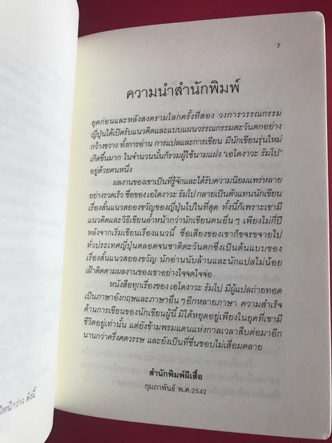 Horror Work Edogawa Rampo Second-Hand Novel in North-Eastern Islands - Image 1