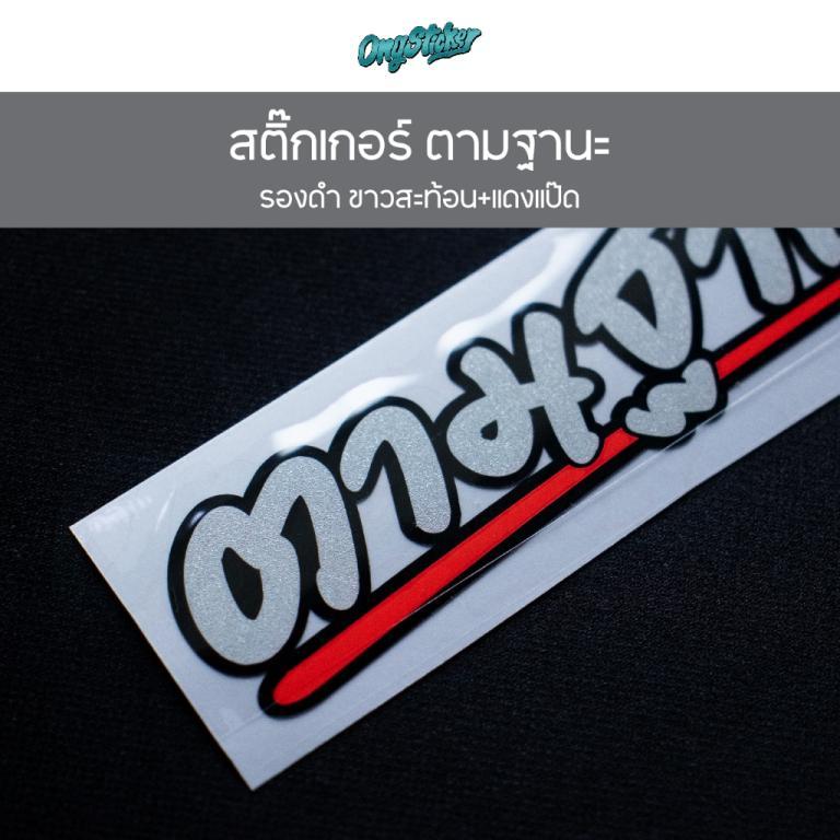 Sticker According To Status Black Edge White Reflection + … in Mandai - Image 1