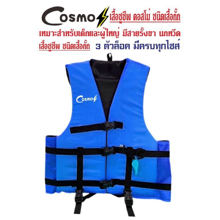 Cosmo Life Jacket Life Vest Available In Many Colors Vest … in Woodlands - Image 1