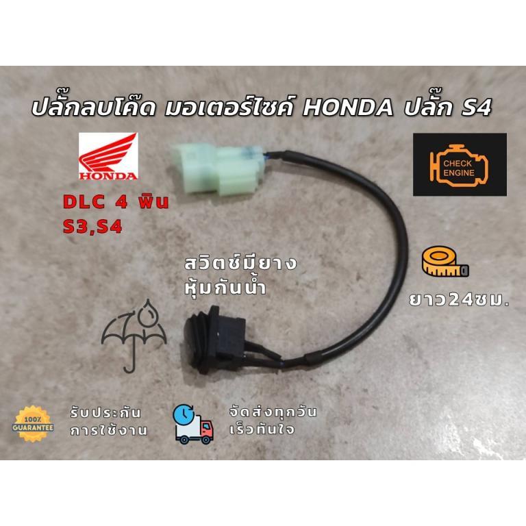 Honda Motorcycle Code Remover Plug in Jurong East - Image 1