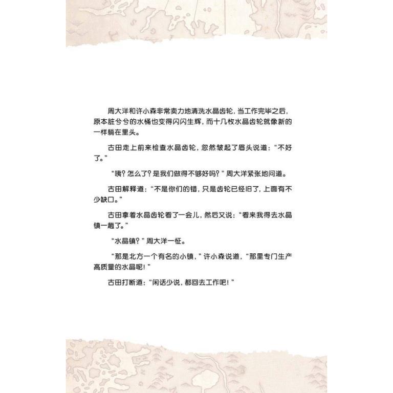 ((SI) Magic Bean Interactive Literary Little Brave … in Toa Payoh - Image 1