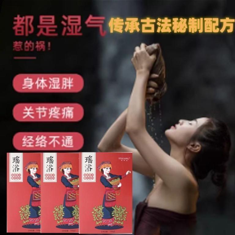 官方旗舰店正品草本泡澡药包免煮泡脚熏蒸发汗三伏天专用瑶浴包Official Flagship Store … in Singapore - Image 1