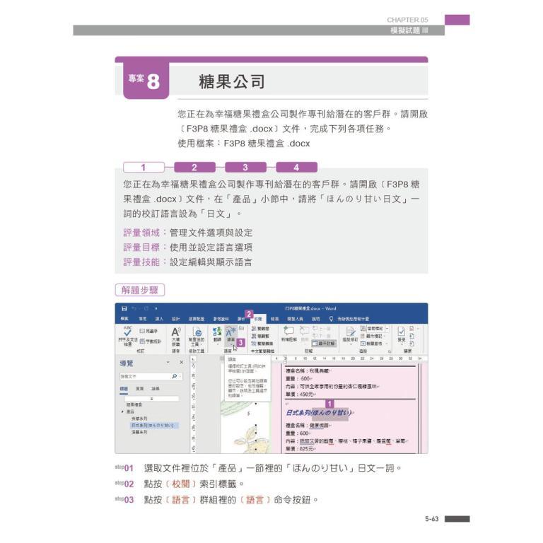 Microsoft MOS International Certification Exam Guide--Mosoft … in Toa Payoh - Image 1