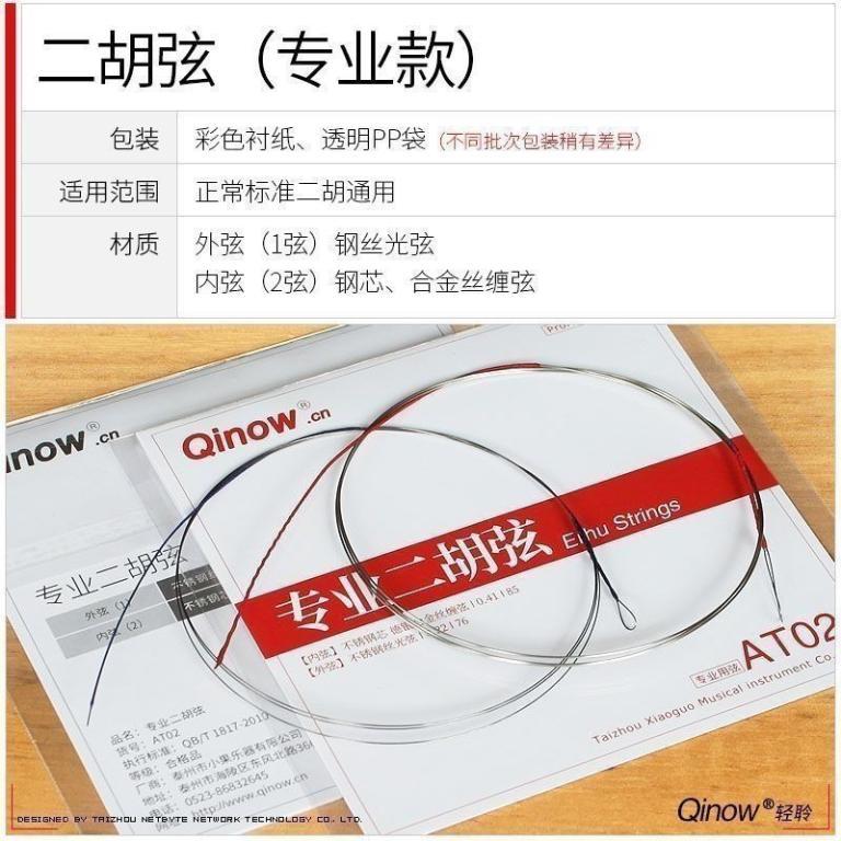 Erhu String Performance Grade Professional Erhu Inner Outer … in North-Eastern Islands - Image 1