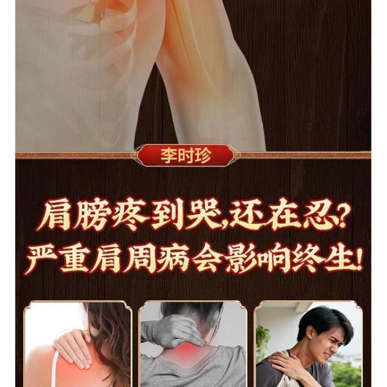 [Ready Stock] Li Shizhen Shoulder Peripheral Inflammation … in Toa Payoh - Image 1
