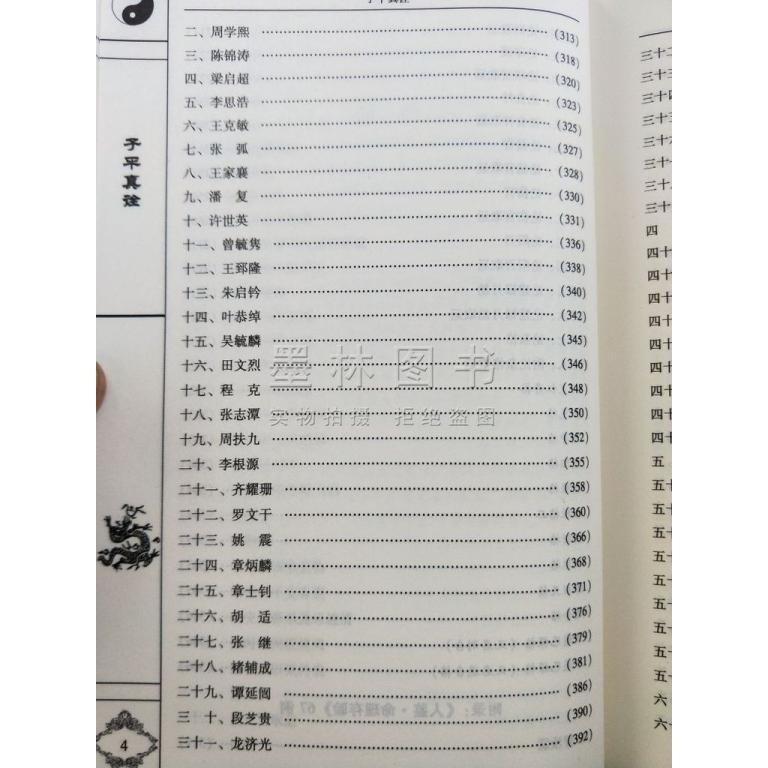 子平真诠评注白话全译易学易懂四柱命理学六爻详解八字入门书籍 in Bishan - Image 1