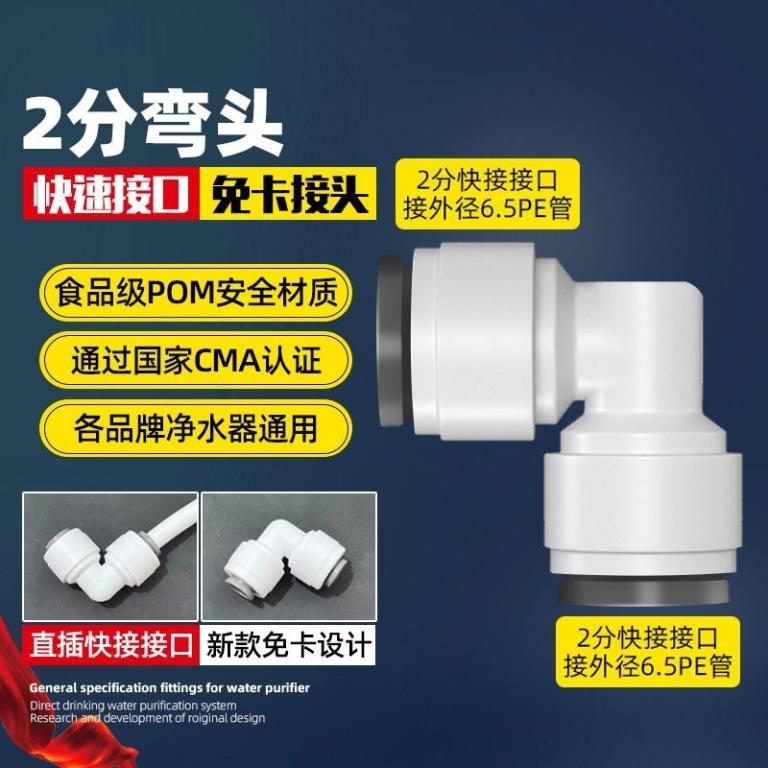 2 Points Quick Connection Elbow Water Purifier Filter … in Mandai - Image 1