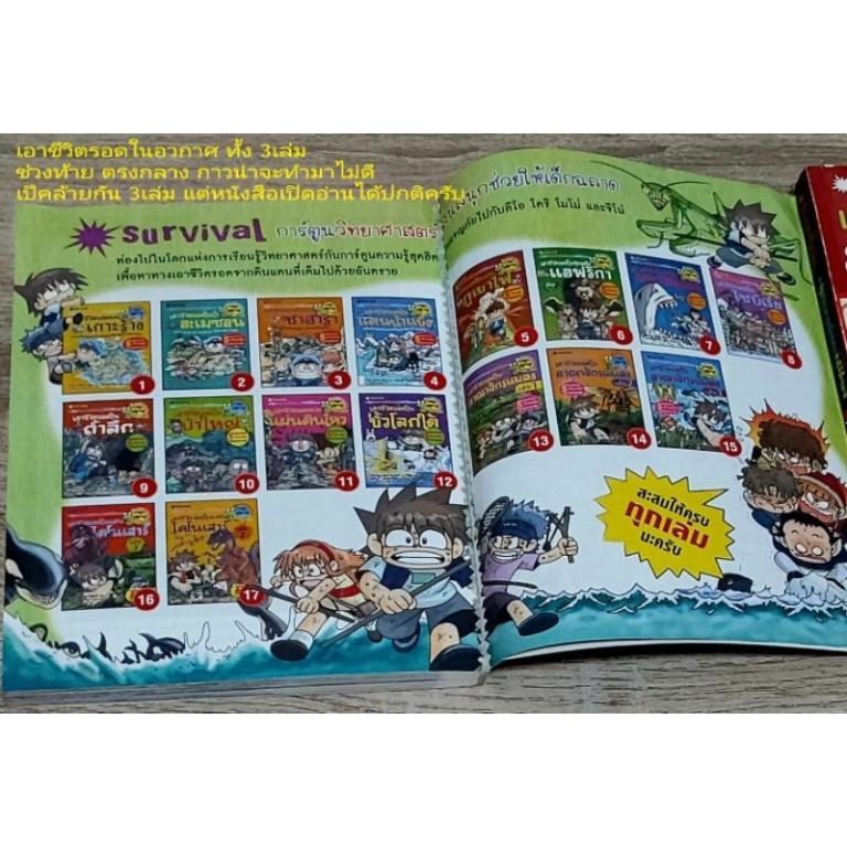 Book Knowledge Cartoon Science Survival In Space Volumes … in Bukit Merah - Image 1