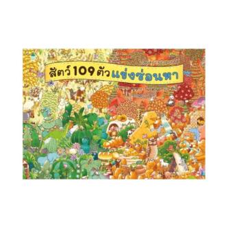 Book: Animal 109 Hidden Racing (Hardcover) in Ipoh - Image 1