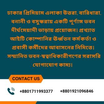 Full Building Apartment Needed For Rent - IT Professionals in Dhaka - Image 1