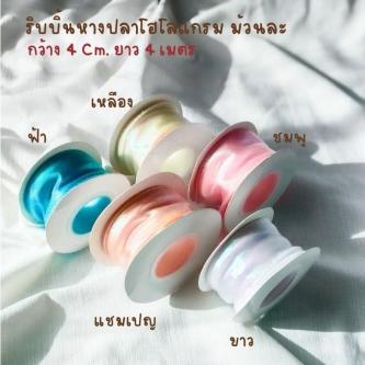 Holographic Fishtail Ribbon Length 4 Meters in Singapore - Image 1