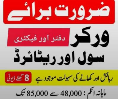 JOB OPPORTUNITY in Islamabad - Image 1