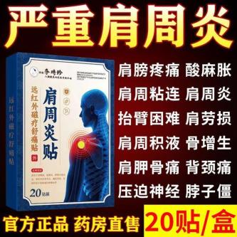 Li Shizhen Shoulder Peripheral Inflammation Shoulder … in Singapore - Image 1