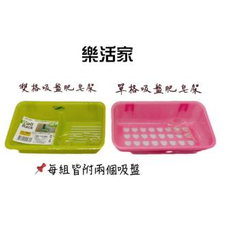 Lohas Home Suction Cup Soap Rack Double Compartment Single … in Singapore - Image 1