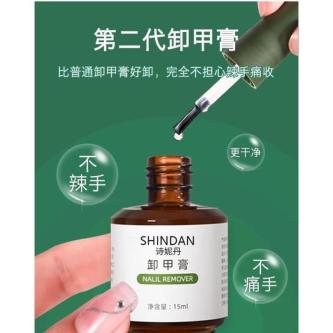 !卸甲水神器爆裂卸甲胶膏快速卸甲油胶美甲店专用解胶剂光疗不伤手Magic Nail Remover, … in Singapore - Image 1
