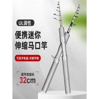 Micro-Object Lure Rod Vibration Out Type UL Ultra-Short … in Singapore - Image 1