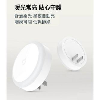 Mijia Light Sensor Plug-In Night Touch LED Small Home … in Singapore - Image 1