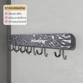 Multipurpose Hanging Rail With 6 Hooks Water Wave Pattern … in Singapore - Image 1