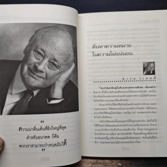 New Thinking For the Future Rethinking the-Thanyuchat … in Singapore - Image 1