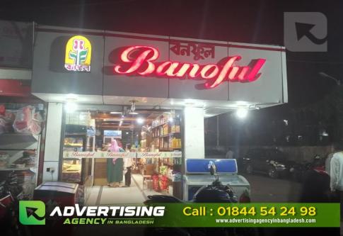 Outdoor Sign Letter 3D LED Acrylic Channel Signage 3D Sign | in Dhaka - Image 3