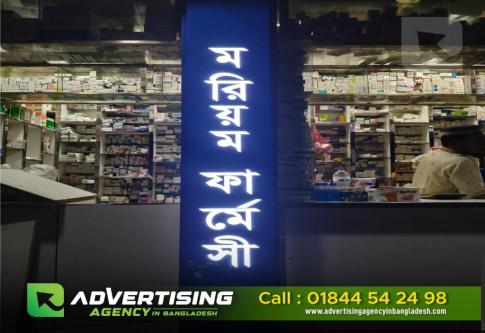 Outdoor Sign Letter 3D LED Acrylic Channel Signage 3D Sign | in Dhaka - Image 7
