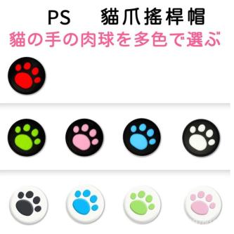 P PS5 PRO Handle Cat Claw Rocker Cap PS4 xbox Universal … in Singapore - Image 1