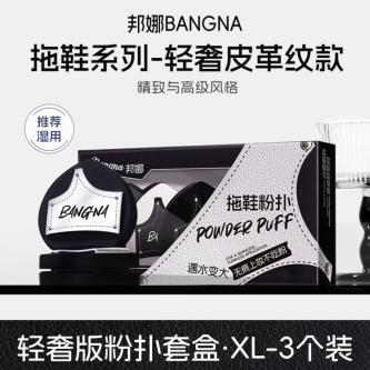 Puff Chic Shape Innovative Slipper Styling Powder Puff Set … in Singapore - Image 1