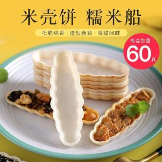 Skin Small Cheap Glutinous Rice Shell Semi-finished Product … in Singapore - Image 1