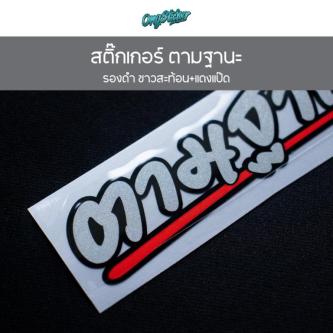 Sticker According To Status Black Edge White Reflection + … in Singapore - Image 1