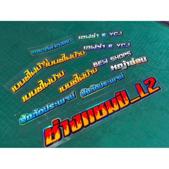 Sticker Changing Word Pattern (1 Sheet) Reflective Cutting … in Singapore - Image 1