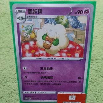 W1111 Pokémon PTCG s4 Wind Fairy 050/100 General Card Super … in Seremban - Image 1